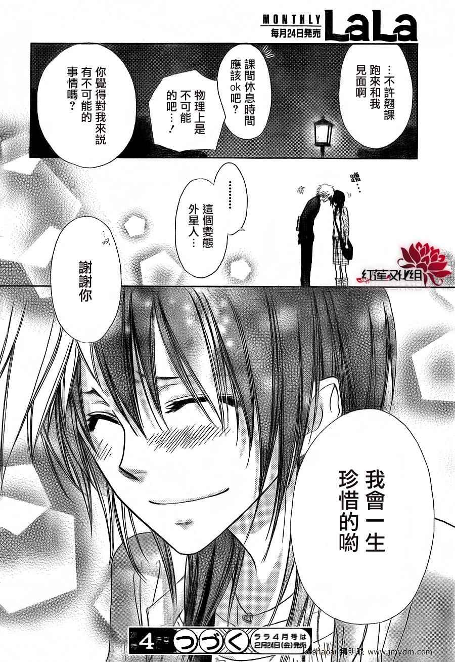 《会长是女仆大人》漫画最新章节第67话免费下拉式在线观看章节第【32】张图片