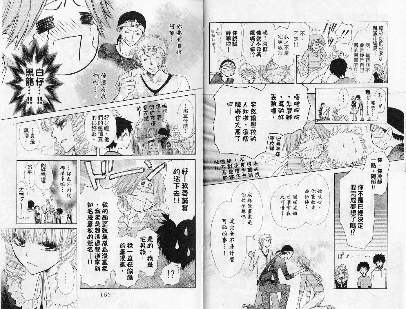 《会长是女仆大人》漫画最新章节第7卷免费下拉式在线观看章节第【84】张图片