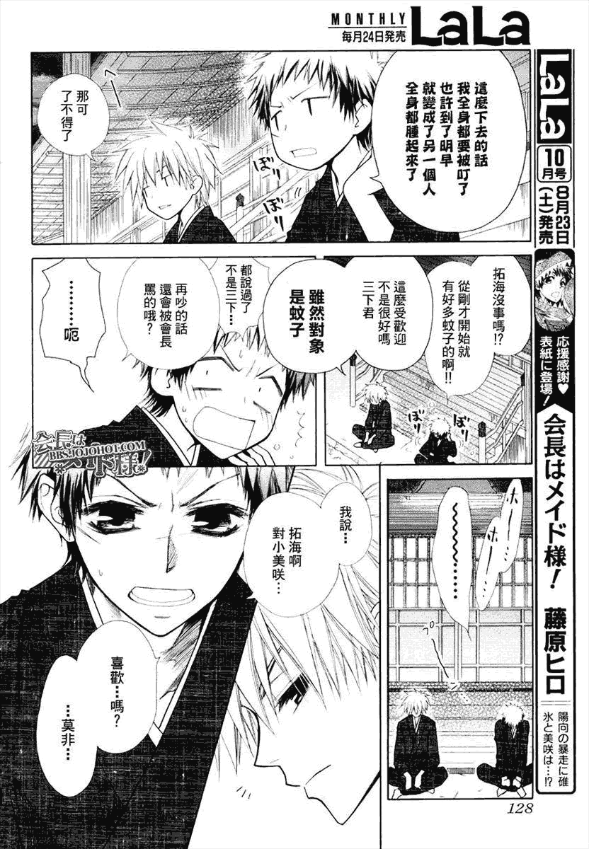 《会长是女仆大人》漫画最新章节第28话免费下拉式在线观看章节第【6】张图片