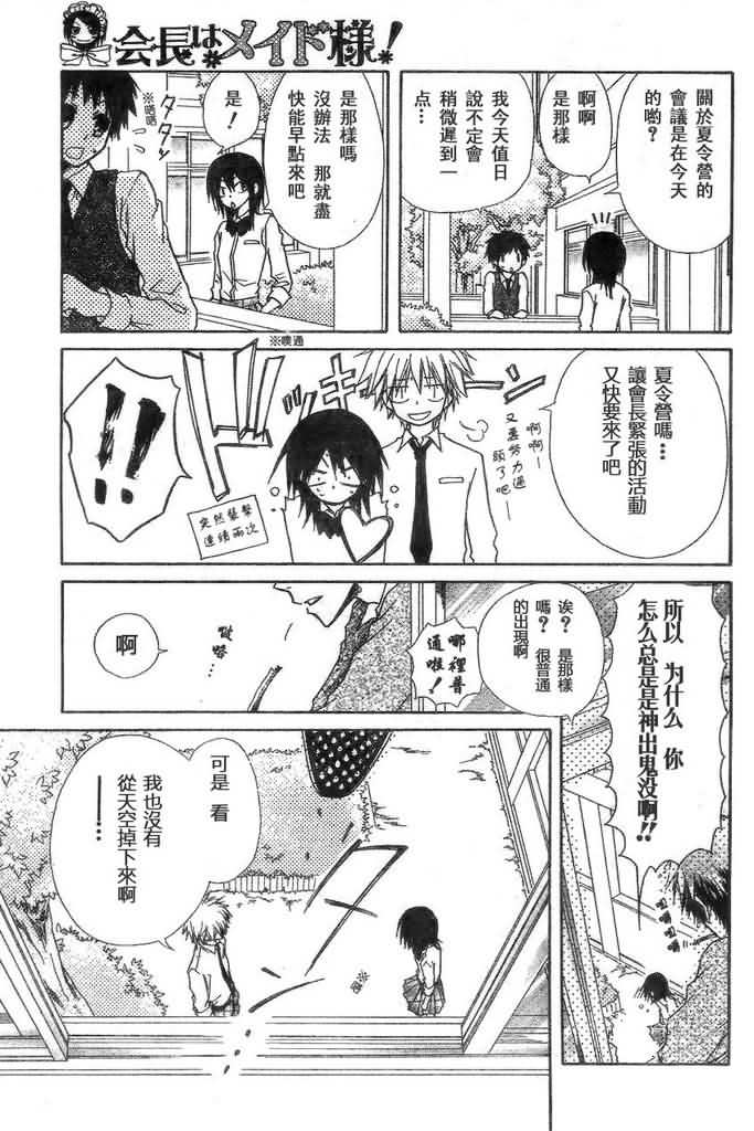 《会长是女仆大人》漫画最新章节第26话免费下拉式在线观看章节第【8】张图片