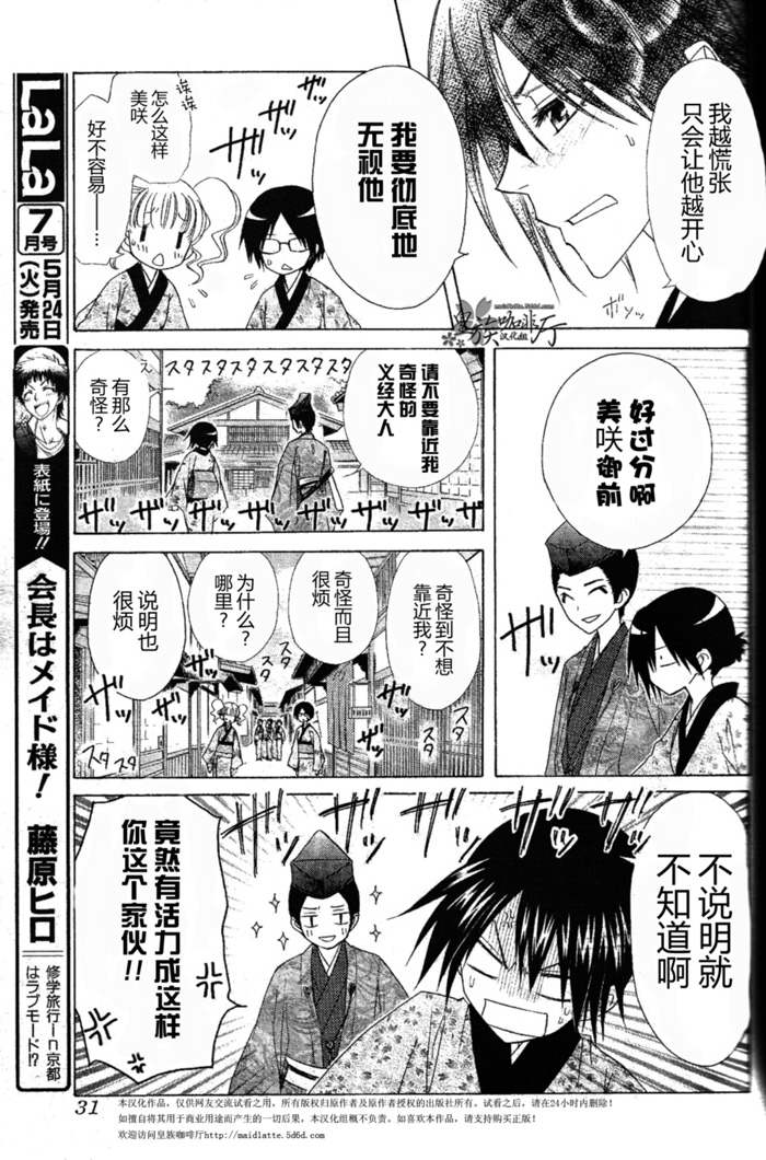 《会长是女仆大人》漫画最新章节第60话免费下拉式在线观看章节第【12】张图片