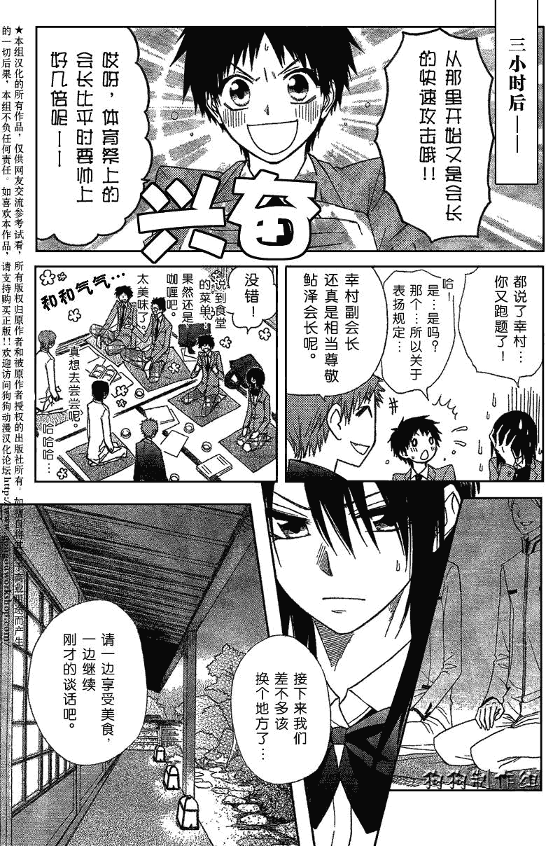 《会长是女仆大人》漫画最新章节第42话免费下拉式在线观看章节第【10】张图片