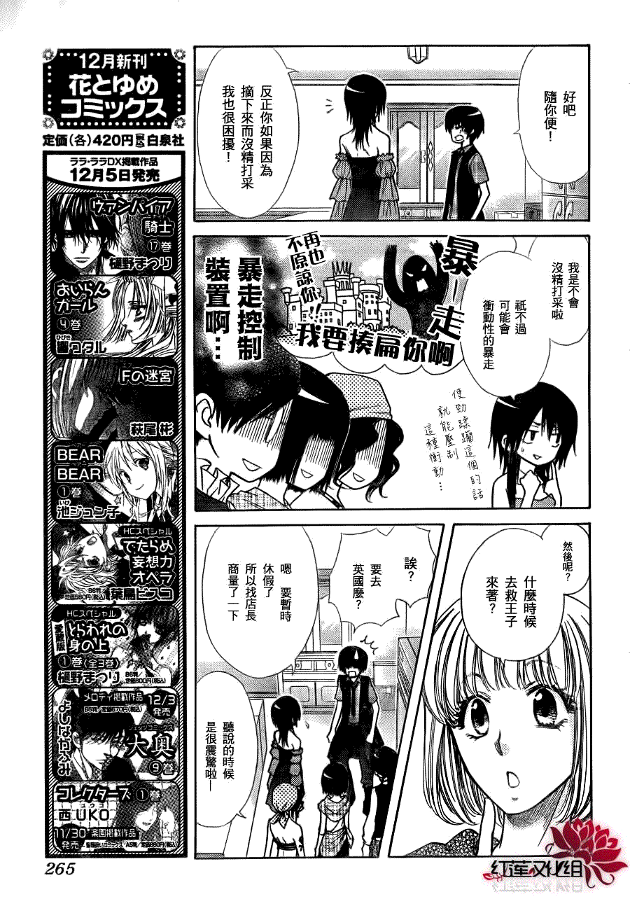 《会长是女仆大人》漫画最新章节第77话免费下拉式在线观看章节第【15】张图片