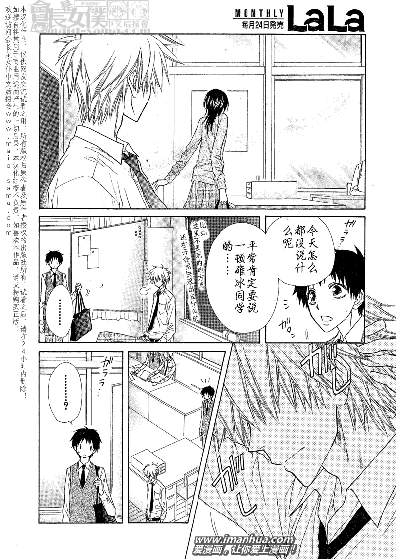 《会长是女仆大人》漫画最新章节第43话免费下拉式在线观看章节第【17】张图片