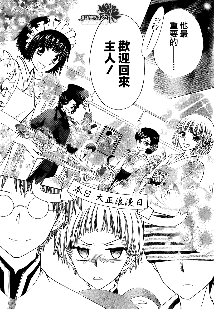 《会长是女仆大人》漫画最新章节第66话免费下拉式在线观看章节第【6】张图片