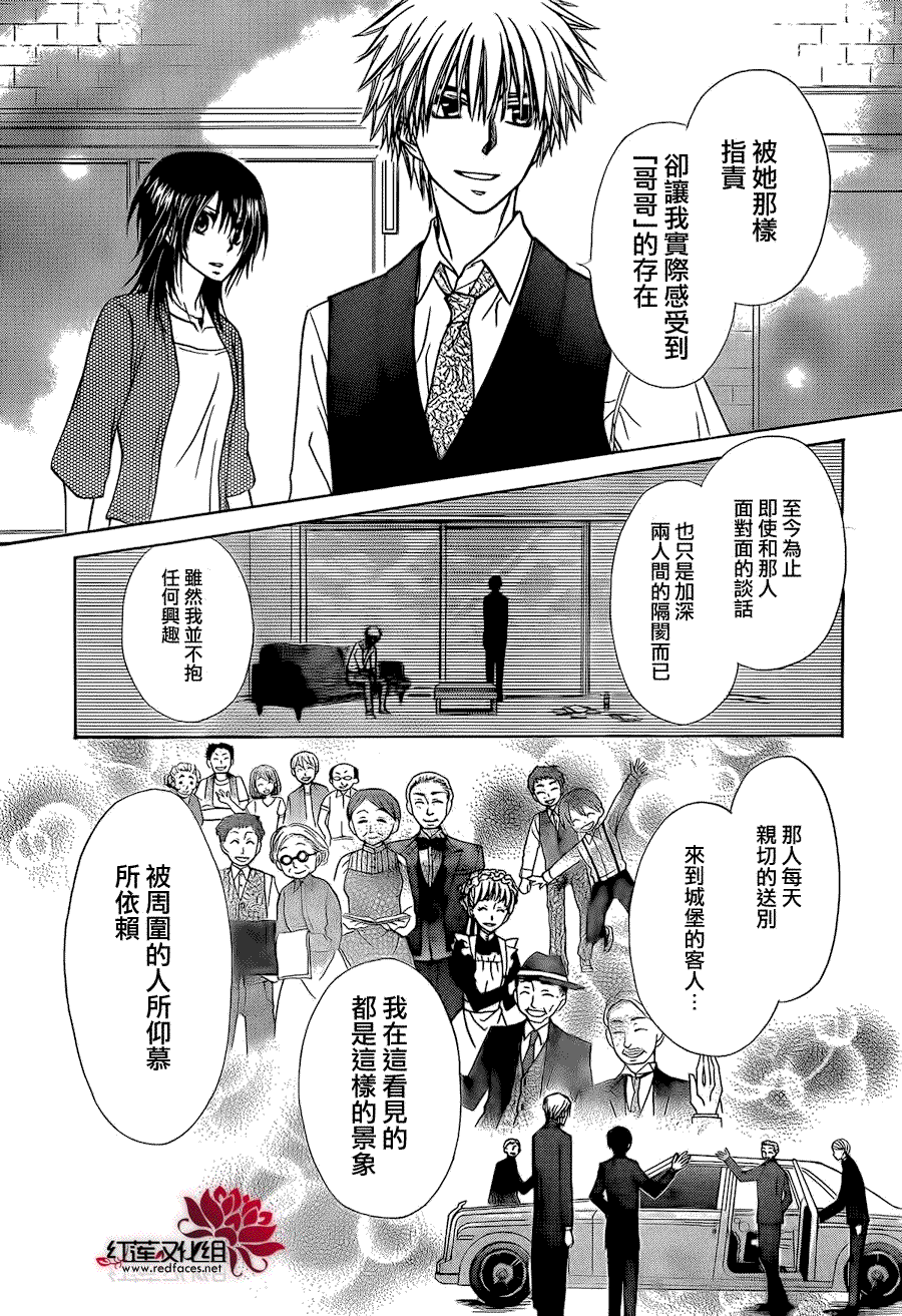 《会长是女仆大人》漫画最新章节第80话免费下拉式在线观看章节第【13】张图片