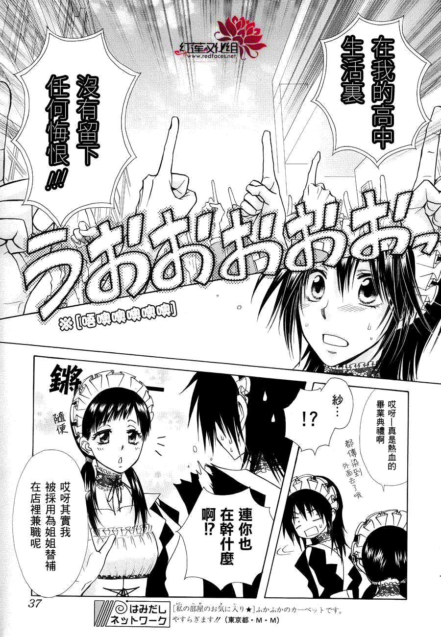 《会长是女仆大人》漫画最新章节第85话免费下拉式在线观看章节第【16】张图片