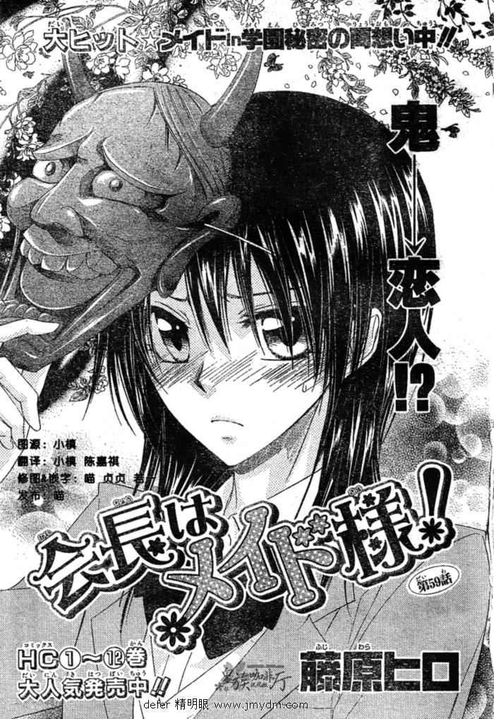 《会长是女仆大人》漫画最新章节第59话免费下拉式在线观看章节第【1】张图片