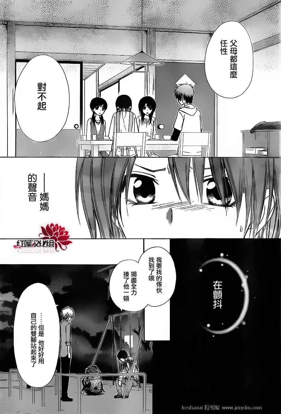 《会长是女仆大人》漫画最新章节第70话免费下拉式在线观看章节第【24】张图片