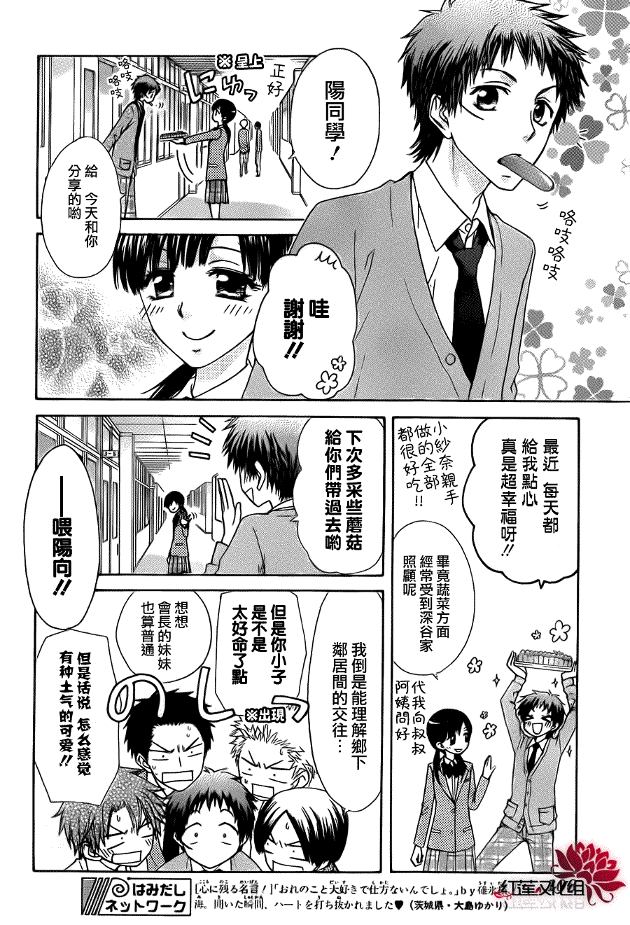 《会长是女仆大人》漫画最新章节第68话免费下拉式在线观看章节第【4】张图片