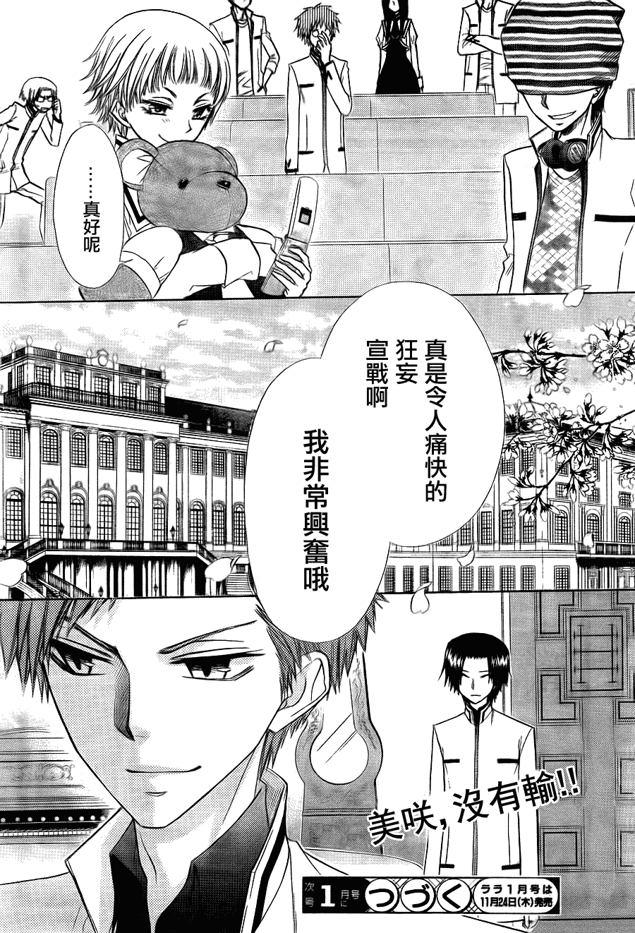 《会长是女仆大人》漫画最新章节第65话免费下拉式在线观看章节第【31】张图片