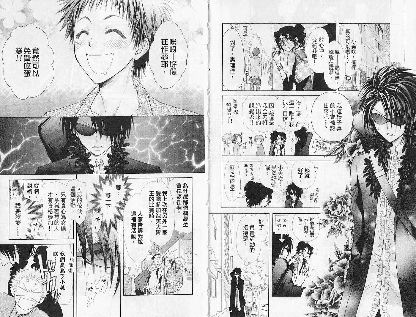 《会长是女仆大人》漫画最新章节第7卷免费下拉式在线观看章节第【7】张图片