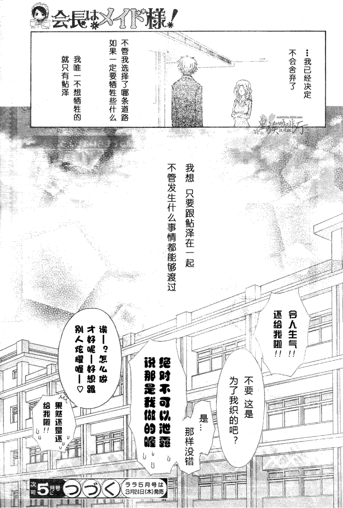 《会长是女仆大人》漫画最新章节第58话免费下拉式在线观看章节第【31】张图片