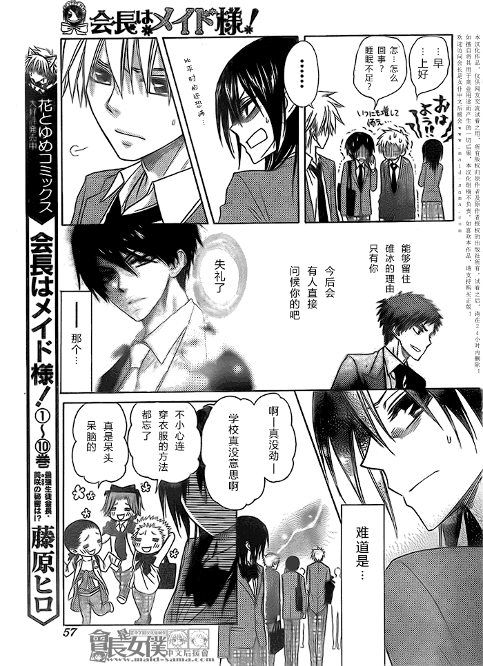 《会长是女仆大人》漫画最新章节第51话免费下拉式在线观看章节第【3】张图片