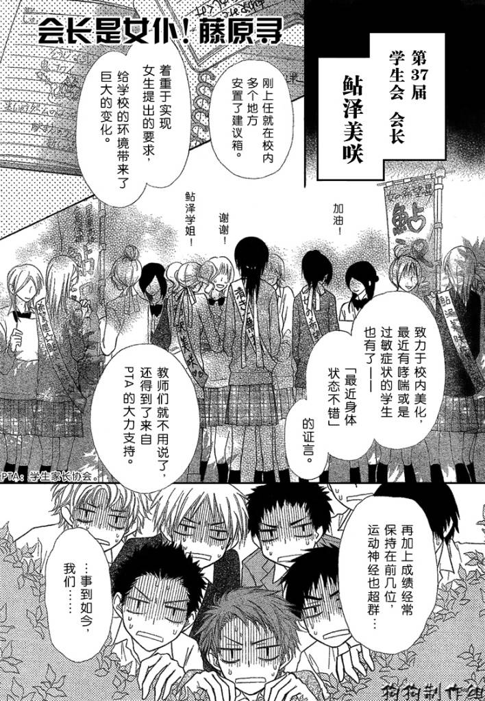 《会长是女仆大人》漫画最新章节第38话免费下拉式在线观看章节第【1】张图片