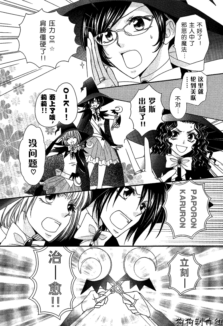 《会长是女仆大人》漫画最新章节第33话免费下拉式在线观看章节第【3】张图片