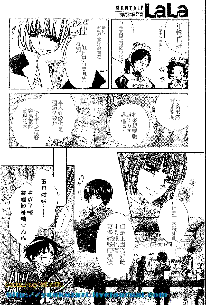 《会长是女仆大人》漫画最新章节第55话免费下拉式在线观看章节第【12】张图片