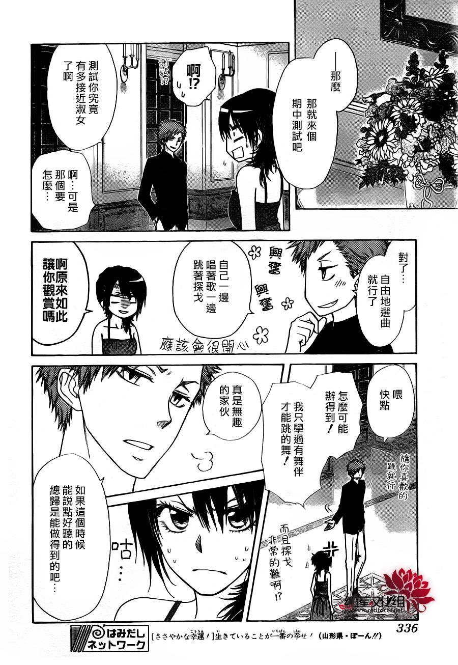 《会长是女仆大人》漫画最新章节第76话免费下拉式在线观看章节第【22】张图片