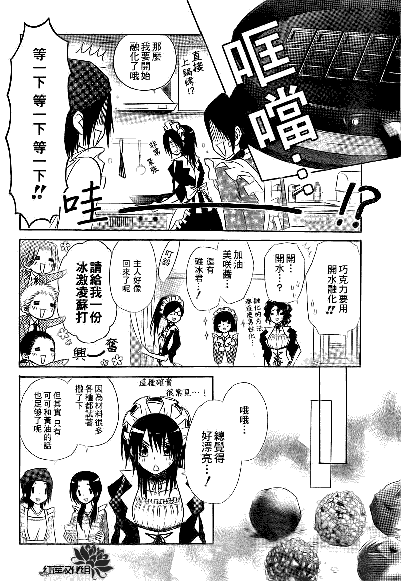 《会长是女仆大人》漫画最新章节第63话免费下拉式在线观看章节第【12】张图片