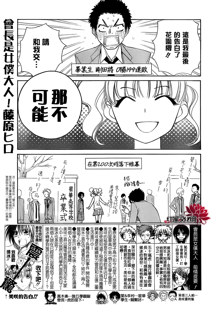 《会长是女仆大人》漫画最新章节第64话免费下拉式在线观看章节第【1】张图片