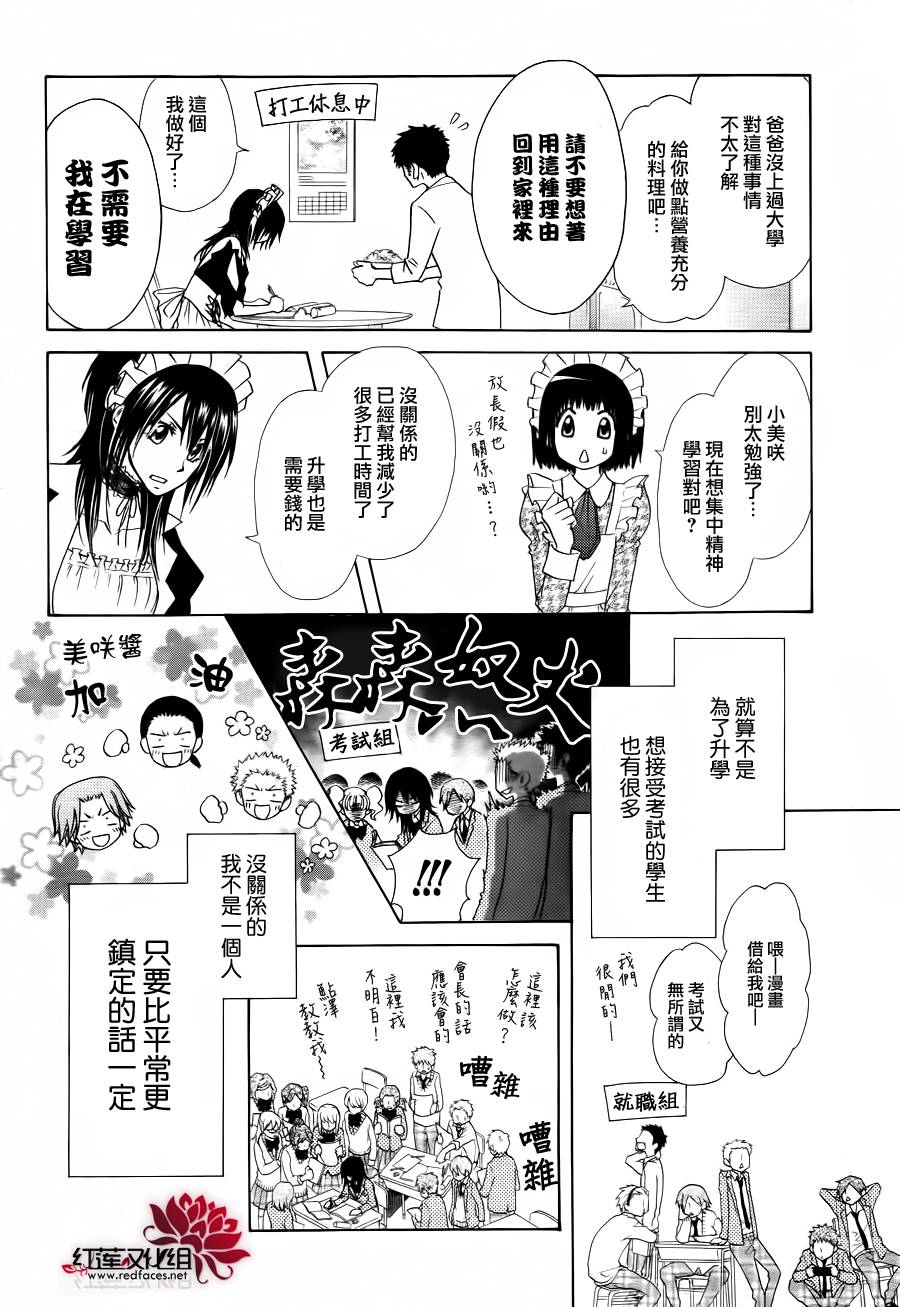 《会长是女仆大人》漫画最新章节第83话免费下拉式在线观看章节第【5】张图片