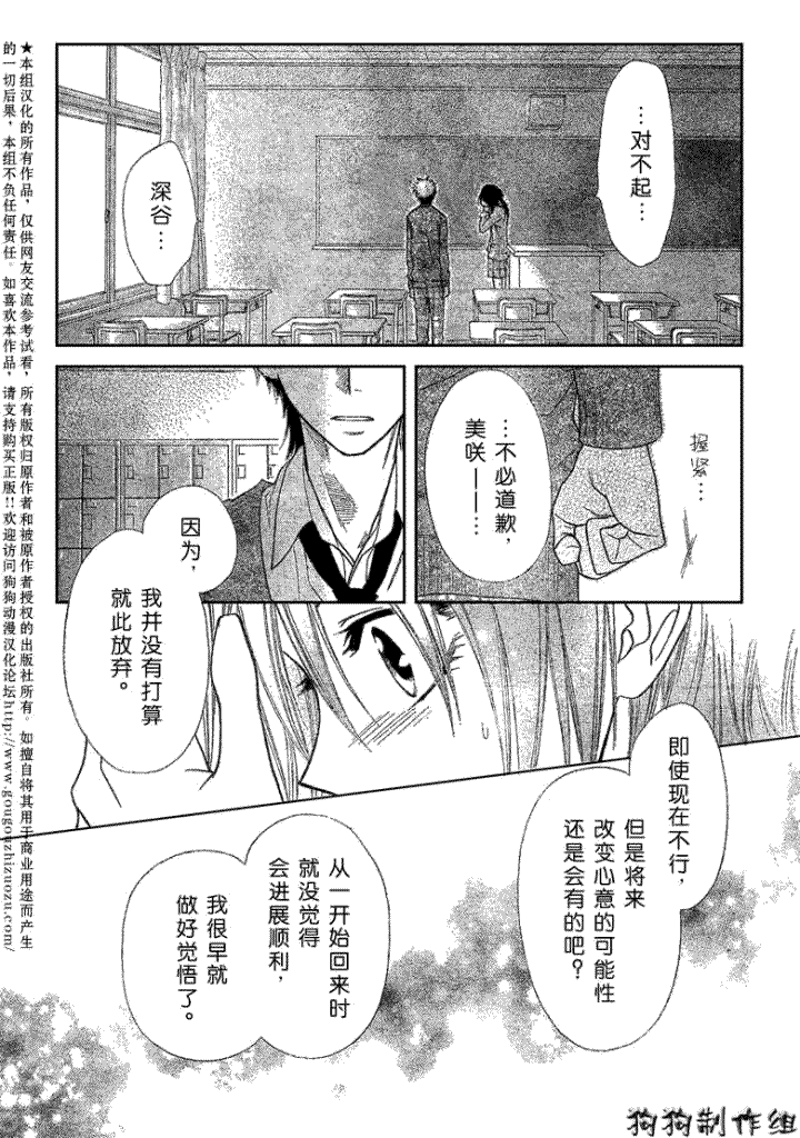 《会长是女仆大人》漫画最新章节第39话免费下拉式在线观看章节第【18】张图片