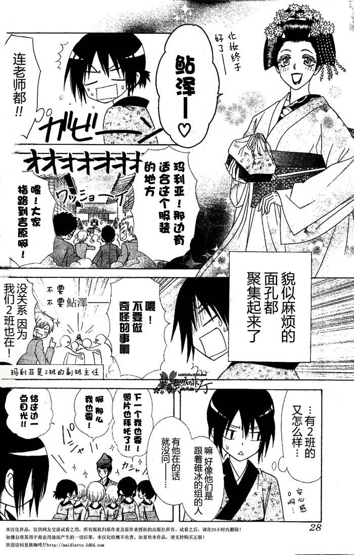 《会长是女仆大人》漫画最新章节第60话免费下拉式在线观看章节第【9】张图片