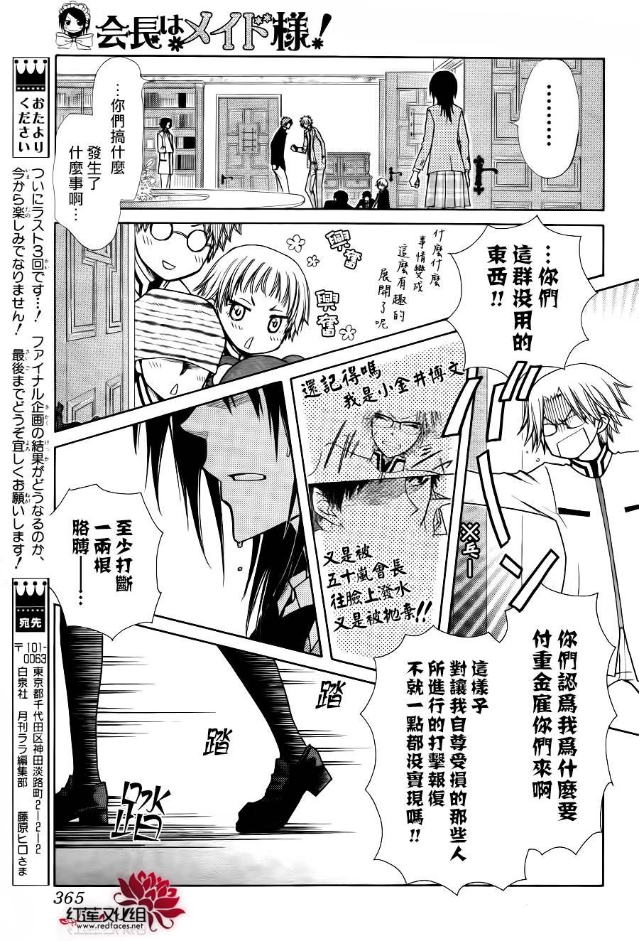 《会长是女仆大人》漫画最新章节第83话免费下拉式在线观看章节第【28】张图片