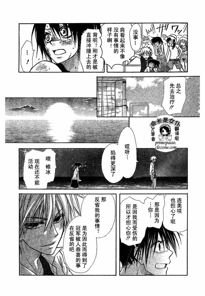 《会长是女仆大人》漫画最新章节第19话免费下拉式在线观看章节第【23】张图片