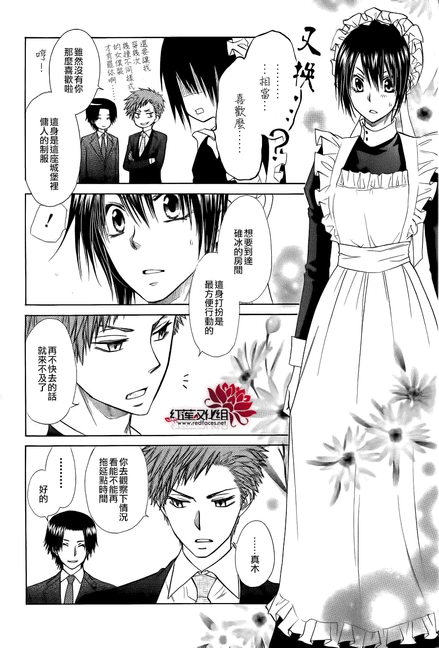 《会长是女仆大人》漫画最新章节第78话免费下拉式在线观看章节第【21】张图片