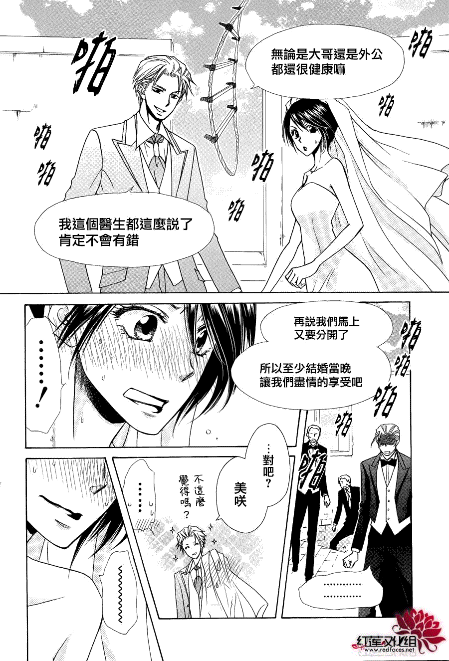 《会长是女仆大人》漫画最新章节第85话免费下拉式在线观看章节第【48】张图片