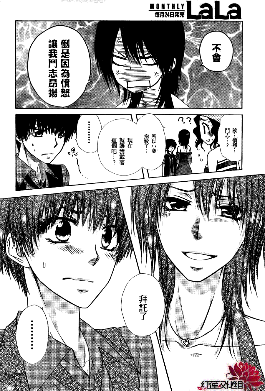 《会长是女仆大人》漫画最新章节第77话免费下拉式在线观看章节第【14】张图片