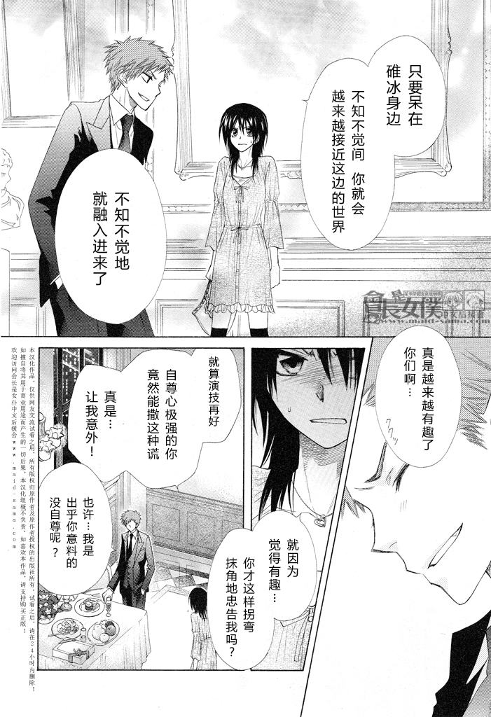 《会长是女仆大人》漫画最新章节第50话免费下拉式在线观看章节第【27】张图片