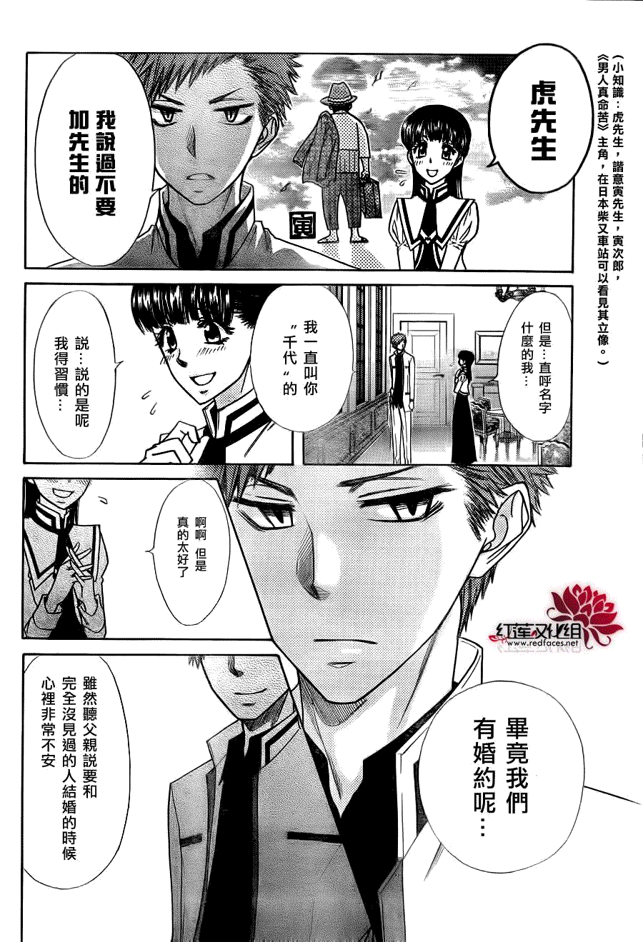 《会长是女仆大人》漫画最新章节第77话免费下拉式在线观看章节第【20】张图片