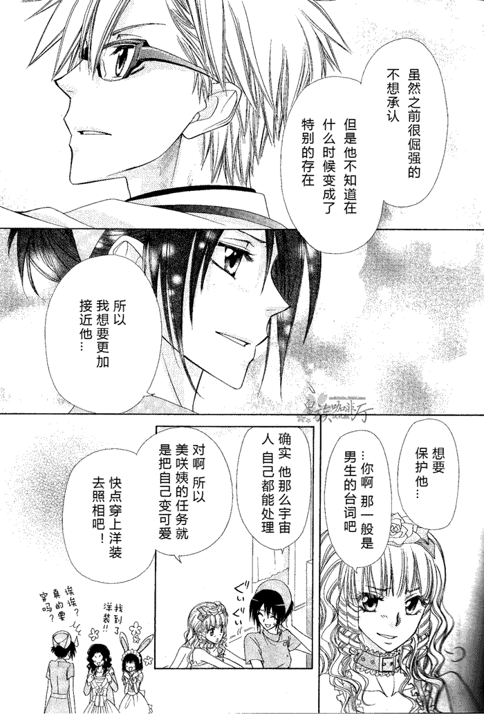 《会长是女仆大人》漫画最新章节第58话免费下拉式在线观看章节第【11】张图片