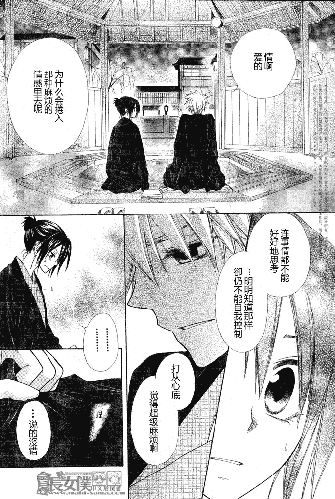 《会长是女仆大人》漫画最新章节第48话免费下拉式在线观看章节第【15】张图片