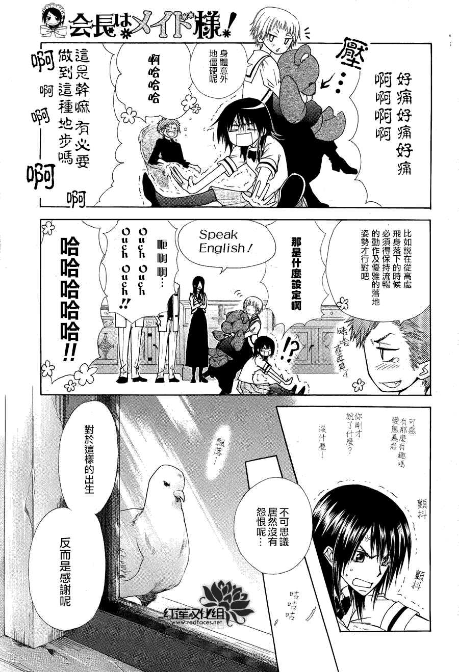 《会长是女仆大人》漫画最新章节第75话免费下拉式在线观看章节第【30】张图片