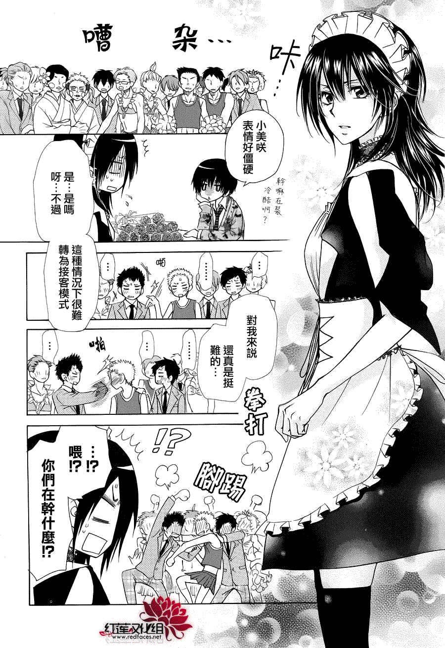 《会长是女仆大人》漫画最新章节第85话免费下拉式在线观看章节第【13】张图片