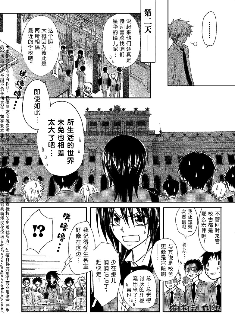 《会长是女仆大人》漫画最新章节第42话免费下拉式在线观看章节第【5】张图片