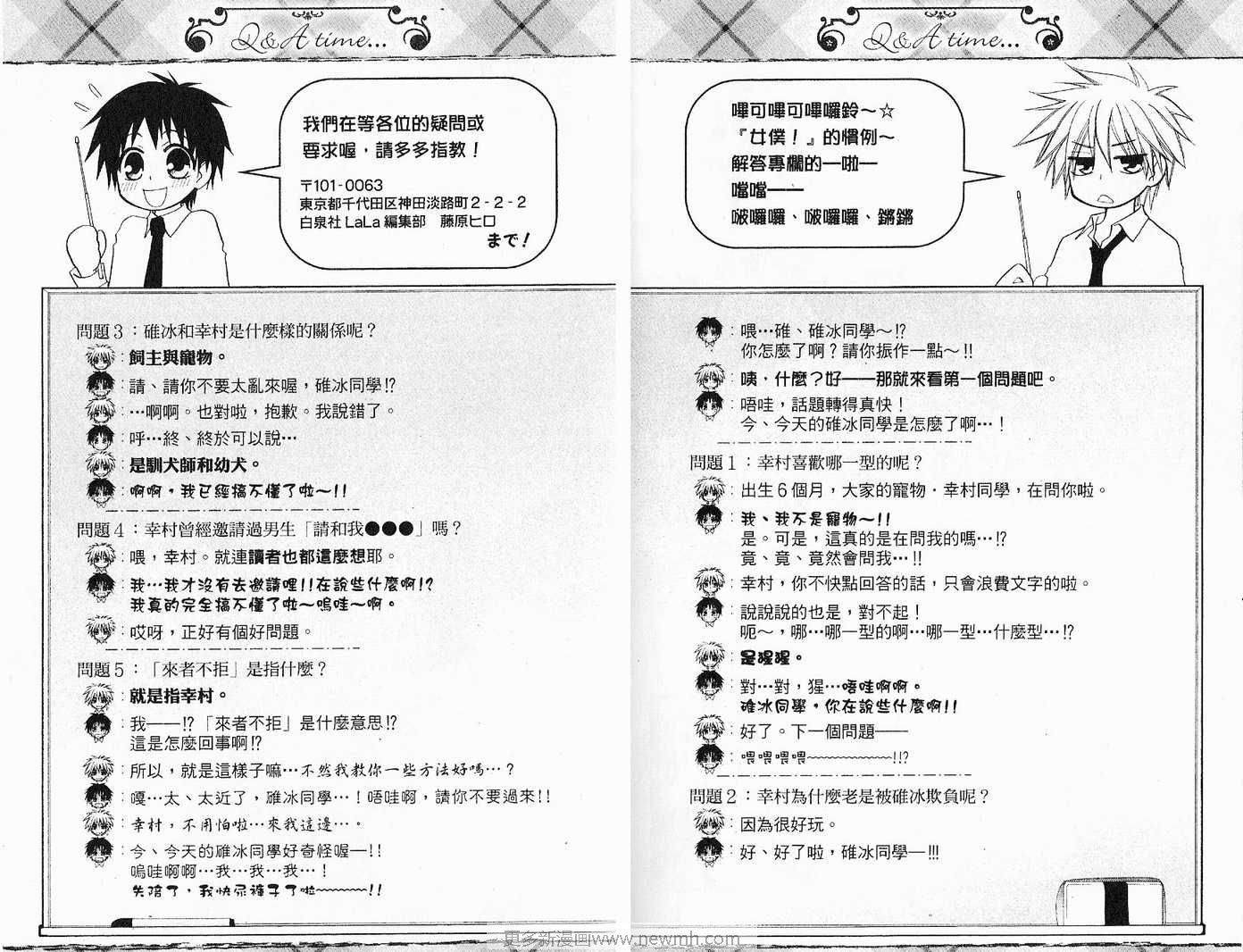 《会长是女仆大人》漫画最新章节第5卷免费下拉式在线观看章节第【20】张图片