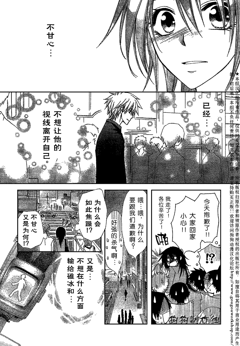 《会长是女仆大人》漫画最新章节第42话免费下拉式在线观看章节第【30】张图片