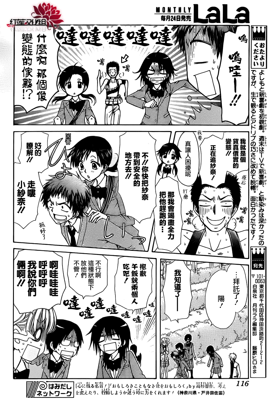 《会长是女仆大人》漫画最新章节第68话免费下拉式在线观看章节第【12】张图片