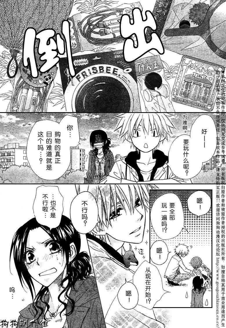 《会长是女仆大人》漫画最新章节第41话免费下拉式在线观看章节第【18】张图片