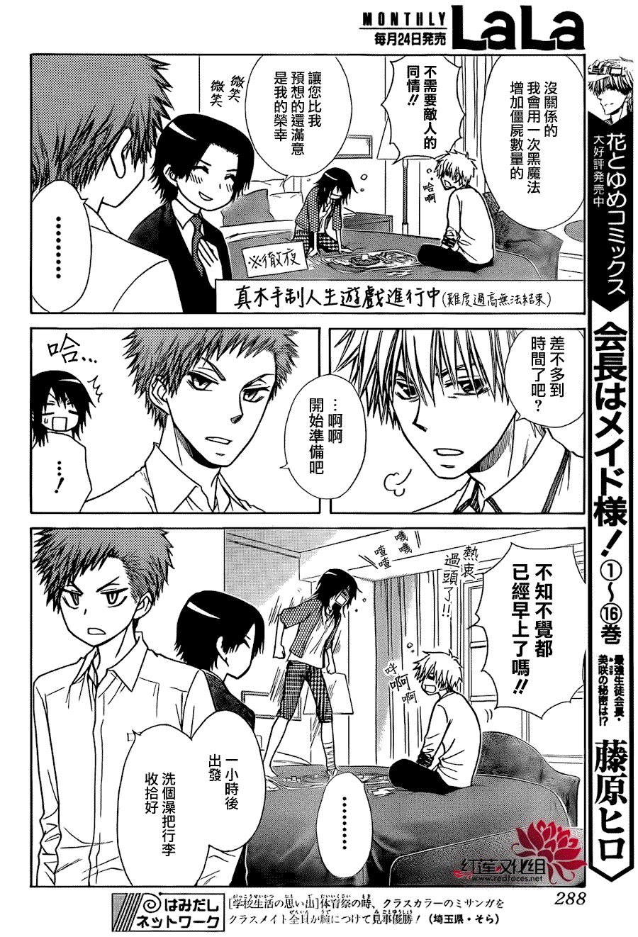 《会长是女仆大人》漫画最新章节第80话免费下拉式在线观看章节第【4】张图片