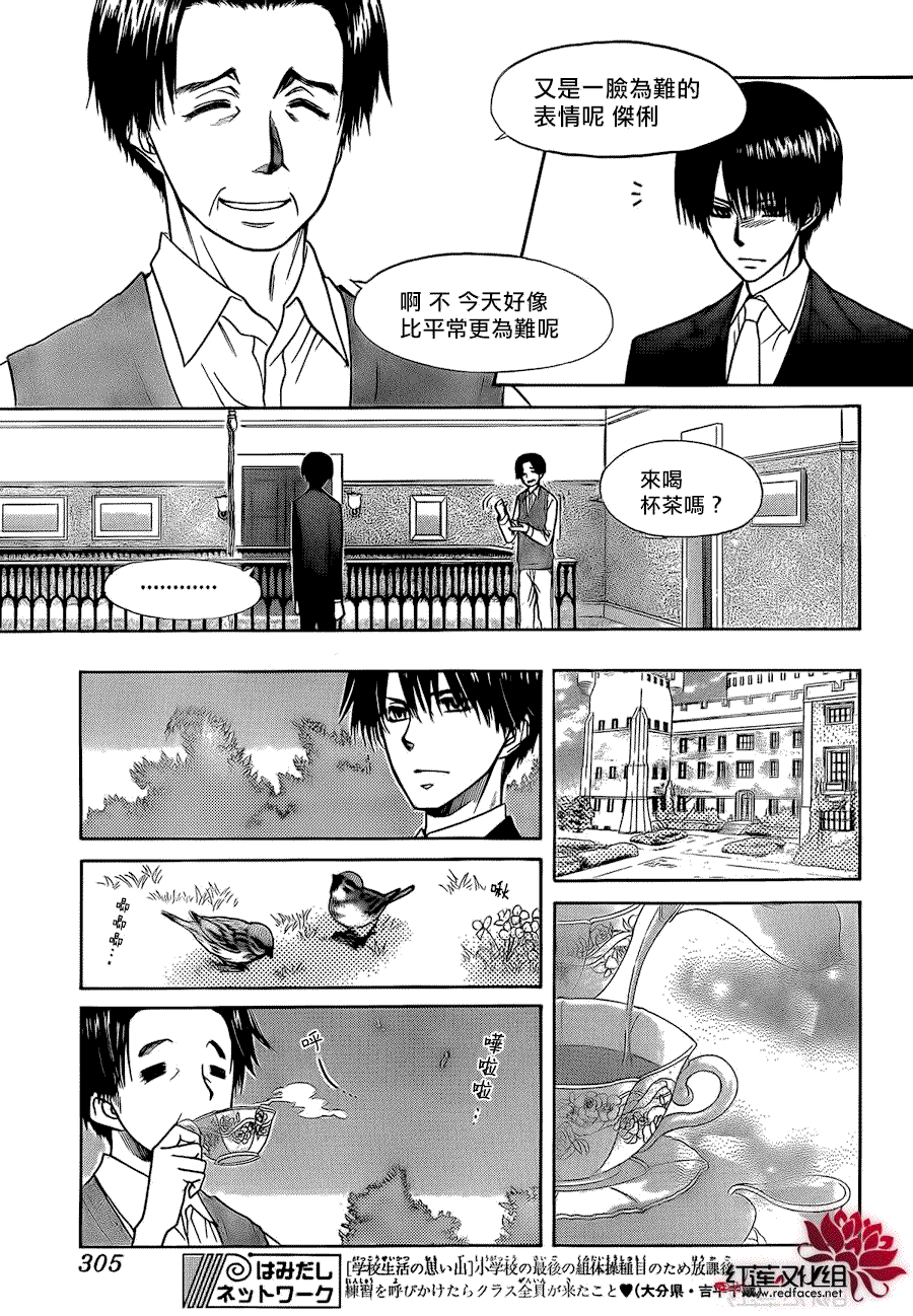 《会长是女仆大人》漫画最新章节第80话免费下拉式在线观看章节第【21】张图片