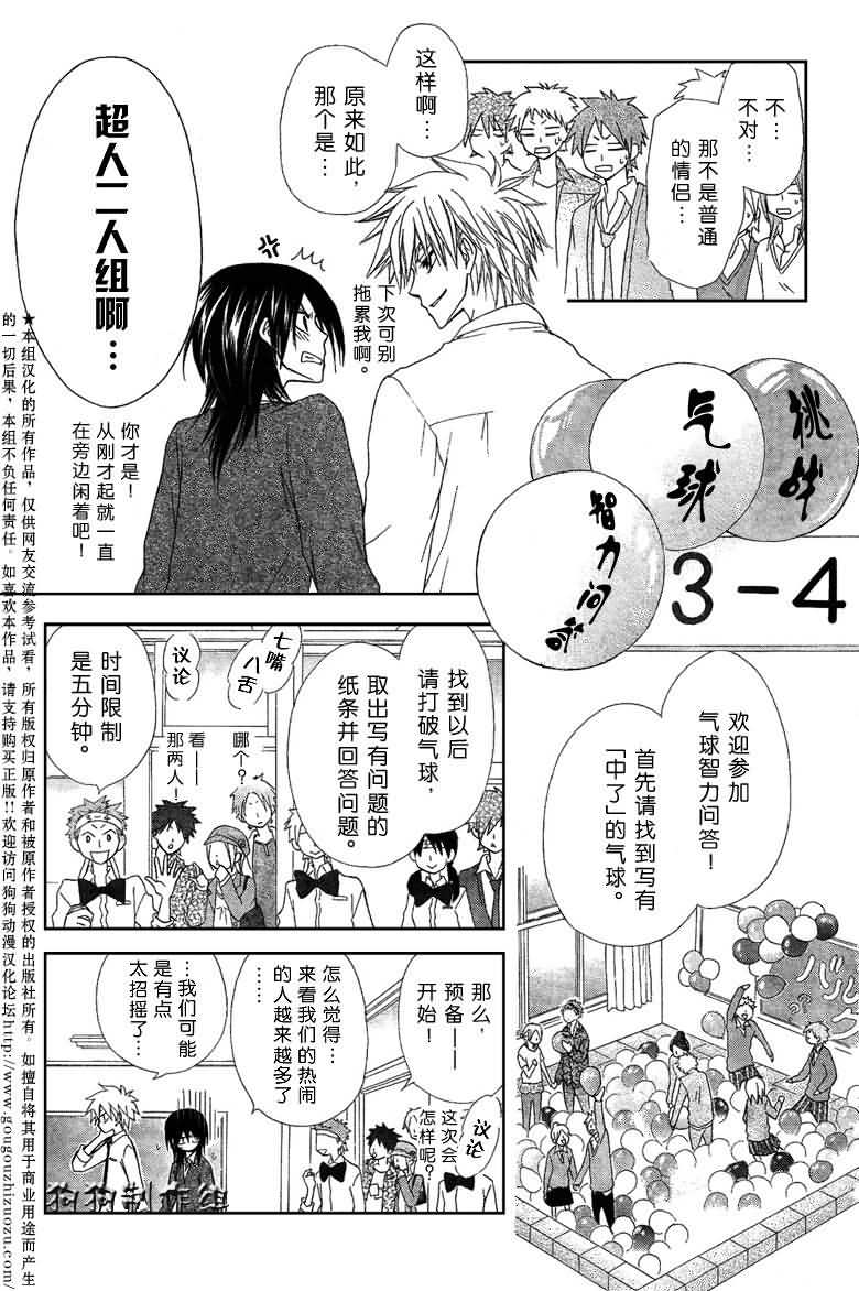 《会长是女仆大人》漫画最新章节第32话免费下拉式在线观看章节第【12】张图片