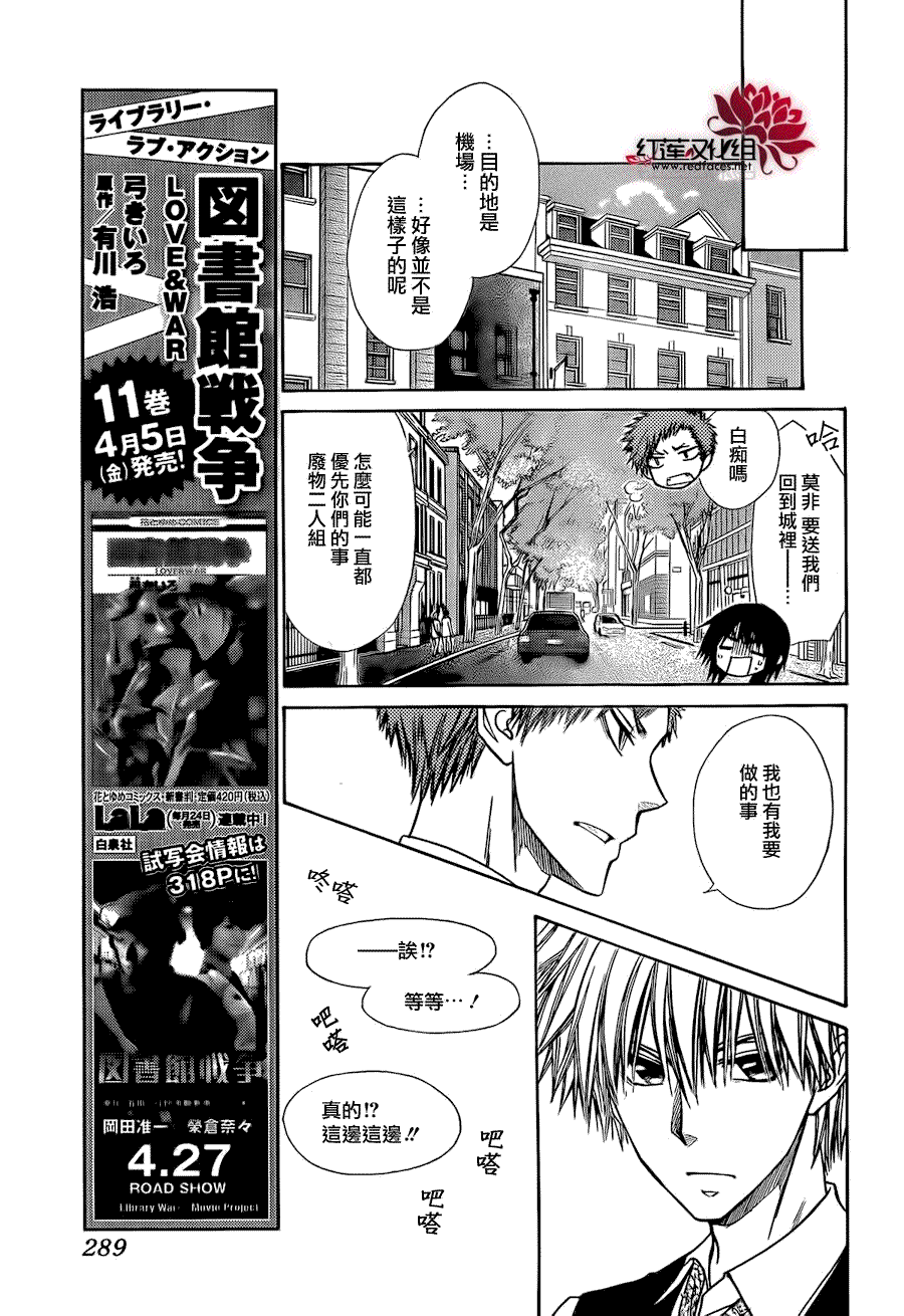 《会长是女仆大人》漫画最新章节第80话免费下拉式在线观看章节第【5】张图片