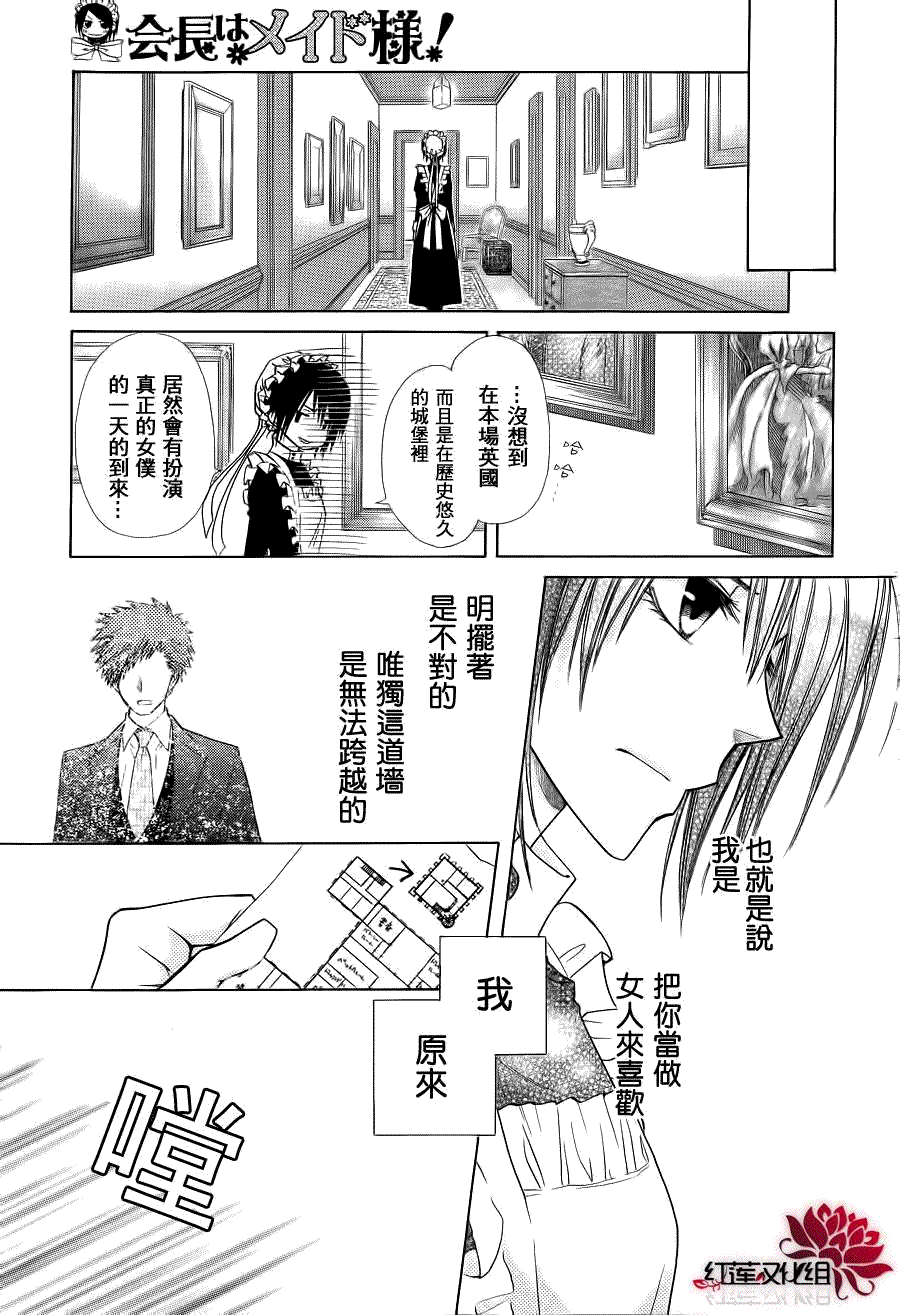 《会长是女仆大人》漫画最新章节第78话免费下拉式在线观看章节第【27】张图片