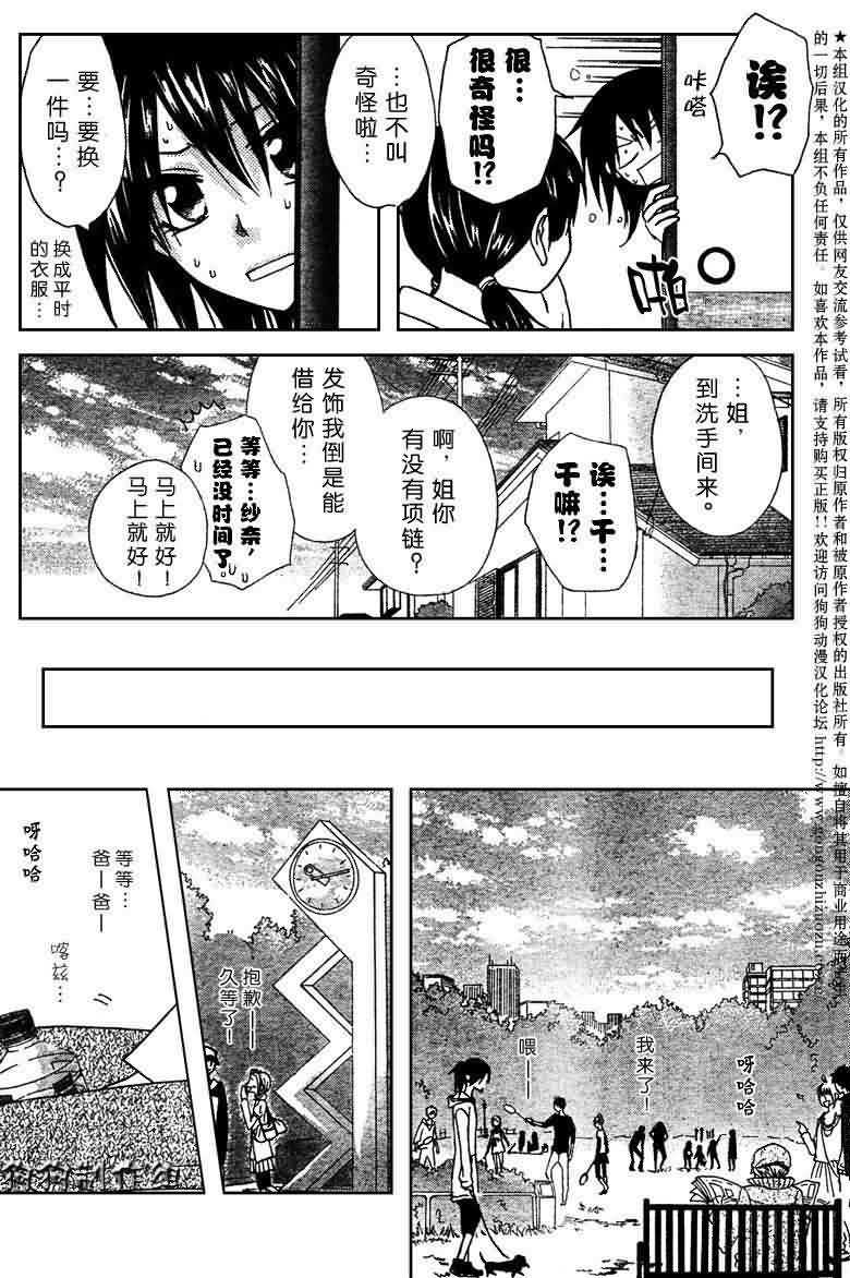 《会长是女仆大人》漫画最新章节第41话免费下拉式在线观看章节第【4】张图片