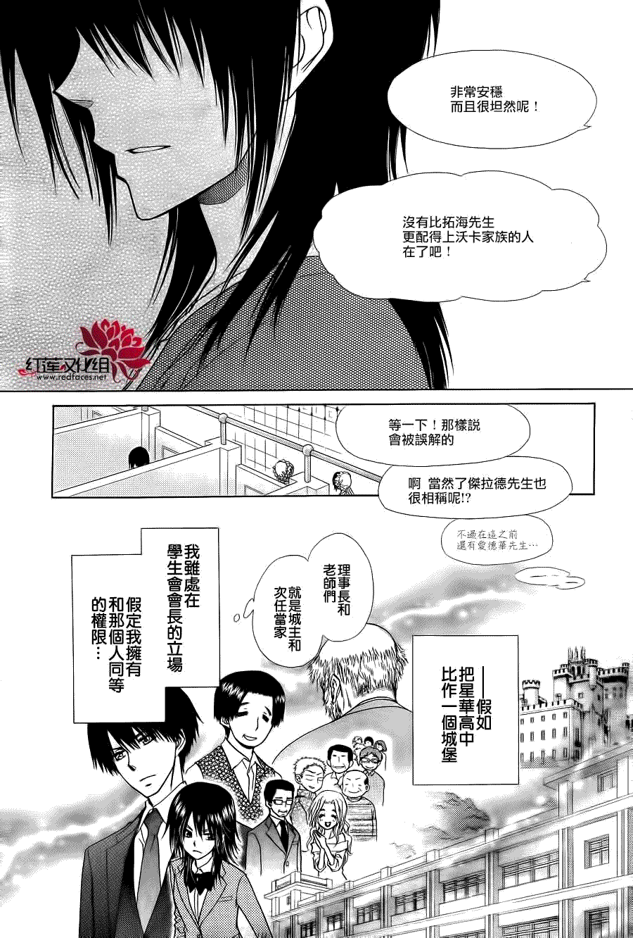 《会长是女仆大人》漫画最新章节第78话免费下拉式在线观看章节第【18】张图片